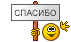 Спасибо! :thanks: